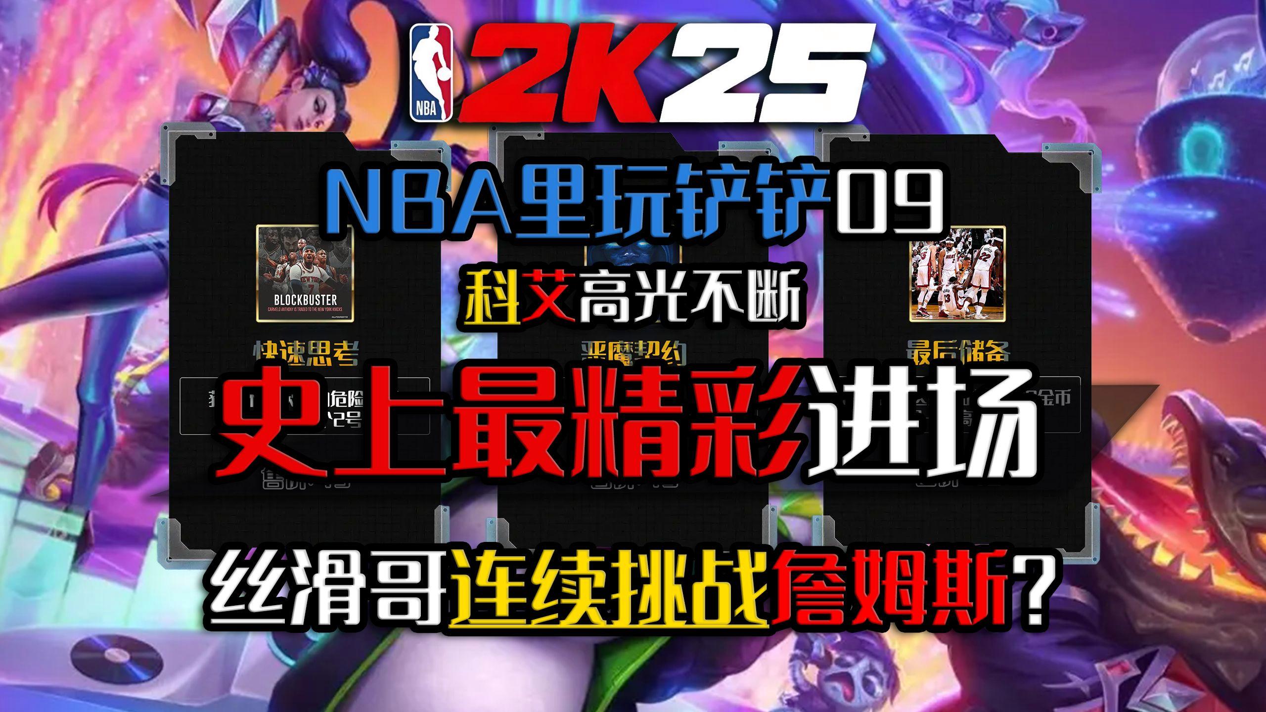 关于回顾NBA2K经典时刻：传奇再现的信息